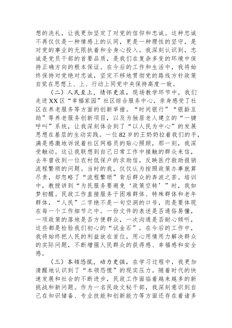 市民政局办公室干部党校学习党性分析报告材料 (1)_第2页