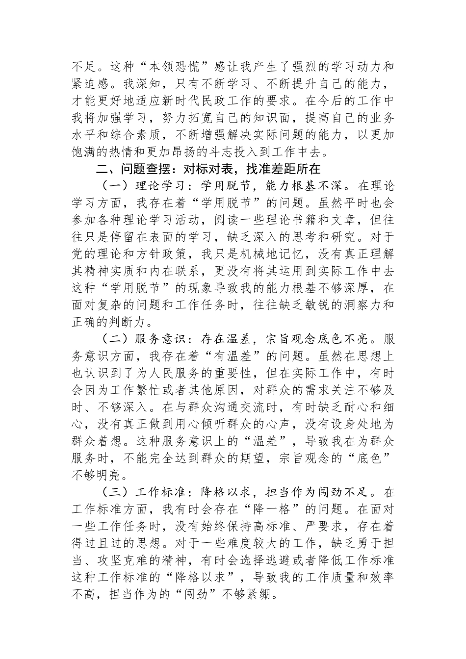 市民政局办公室干部党校学习党性分析报告材料 (1)_第3页