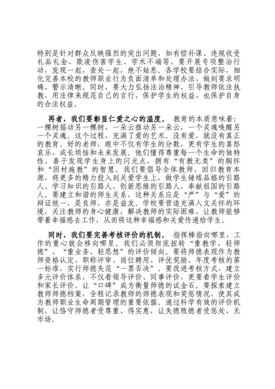 在2025年全区教育系统师德师风建设专题培训会议上的讲话_第3页