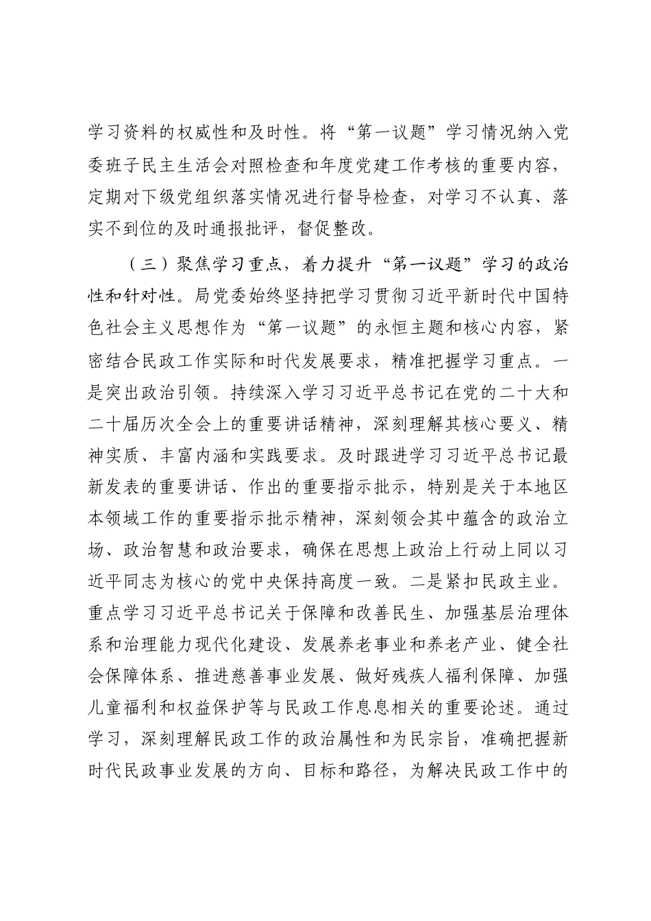 市民政局党委落实“第一议题”学习制度工作情况报告_第3页