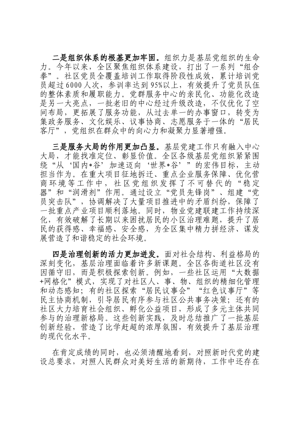 在2025年全区街道基层党建工作推进会上的讲话_第2页