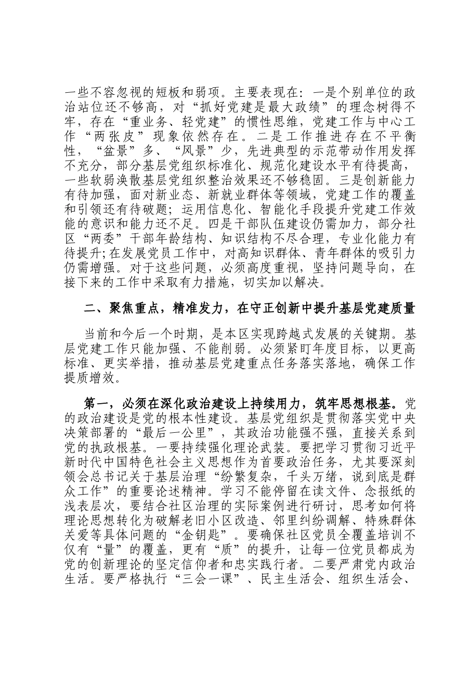 在2025年全区街道基层党建工作推进会上的讲话_第3页