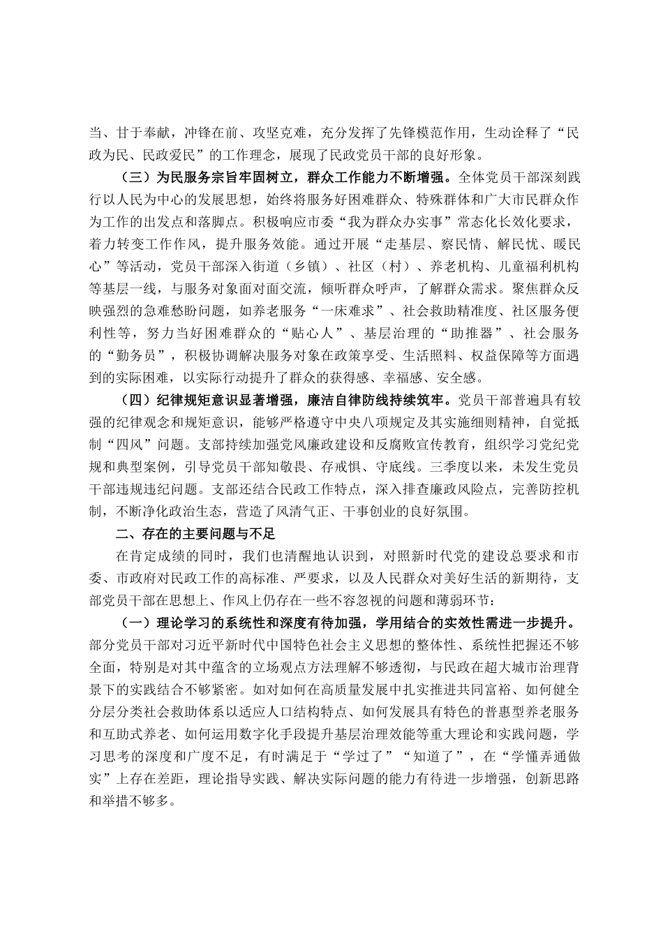 市民政局党支部2025年第三季度党员干部思想状况分析报告_第2页