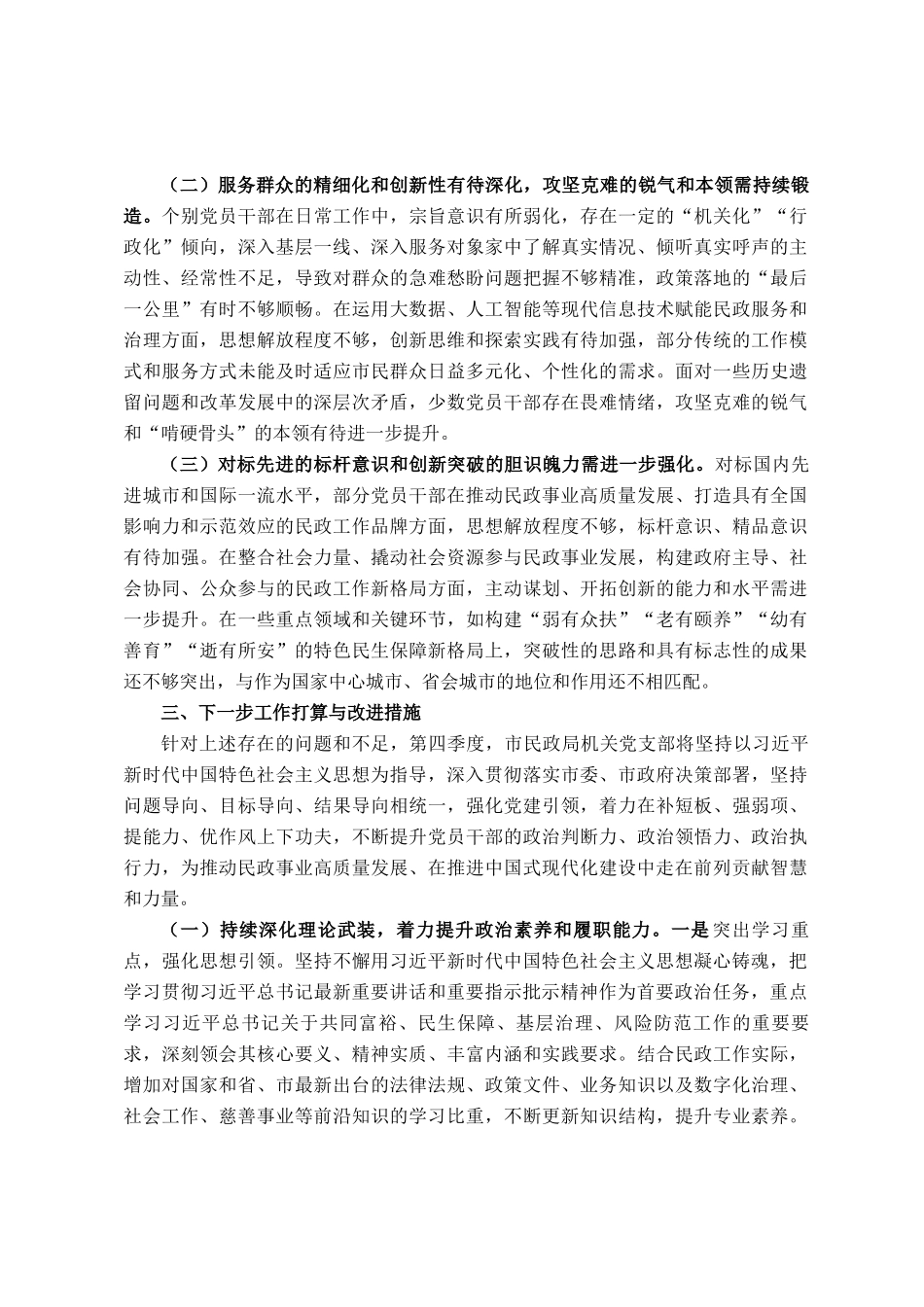 市民政局党支部2025年第三季度党员干部思想状况分析报告_第3页