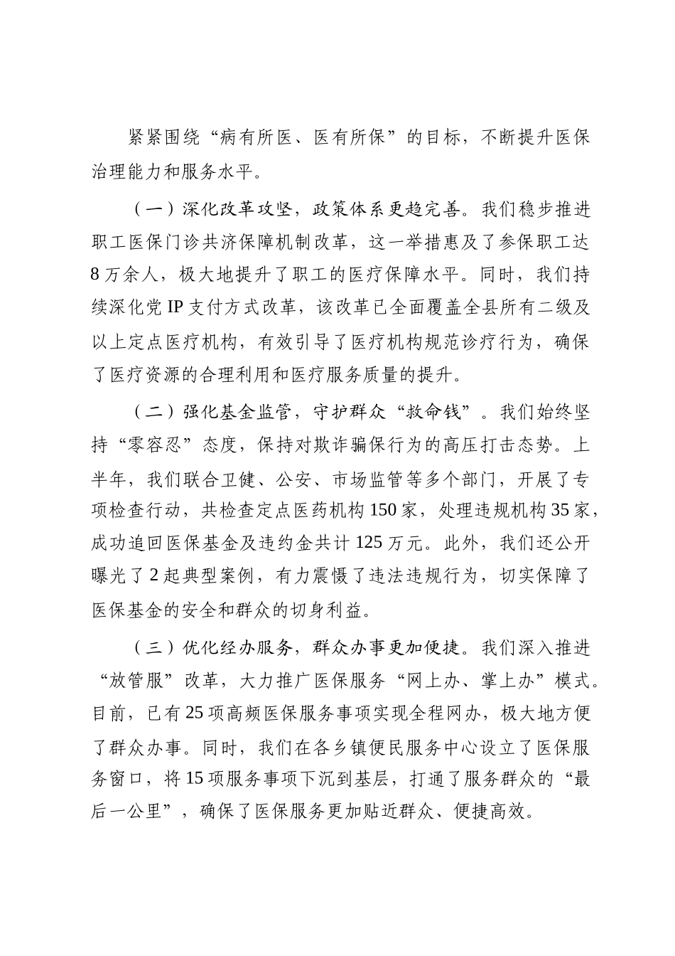 县医疗保障局关于2025年推进模范机关创建工作情况的汇报_第3页