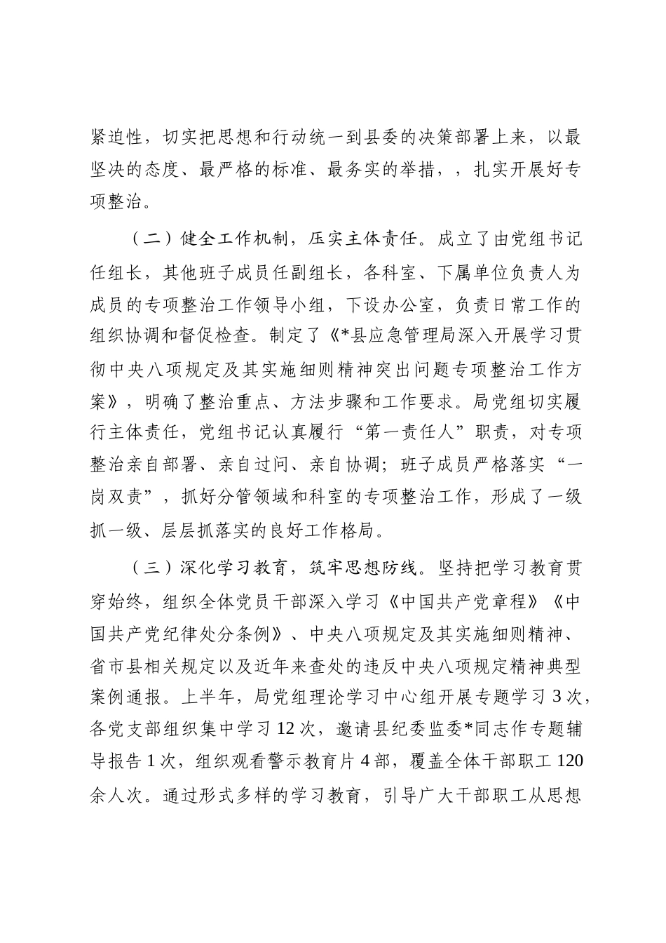 县应急管理局关于深入开展作风建设突出问题专项整治工作的总结评估报告_第2页