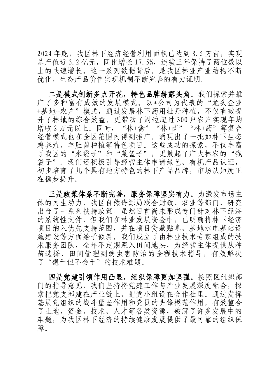 在2025年全区林下经济交流座谈会上的讲话_第2页