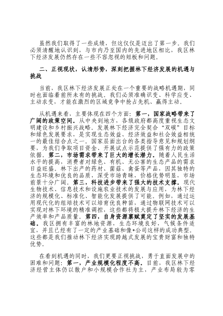 在2025年全区林下经济交流座谈会上的讲话_第3页