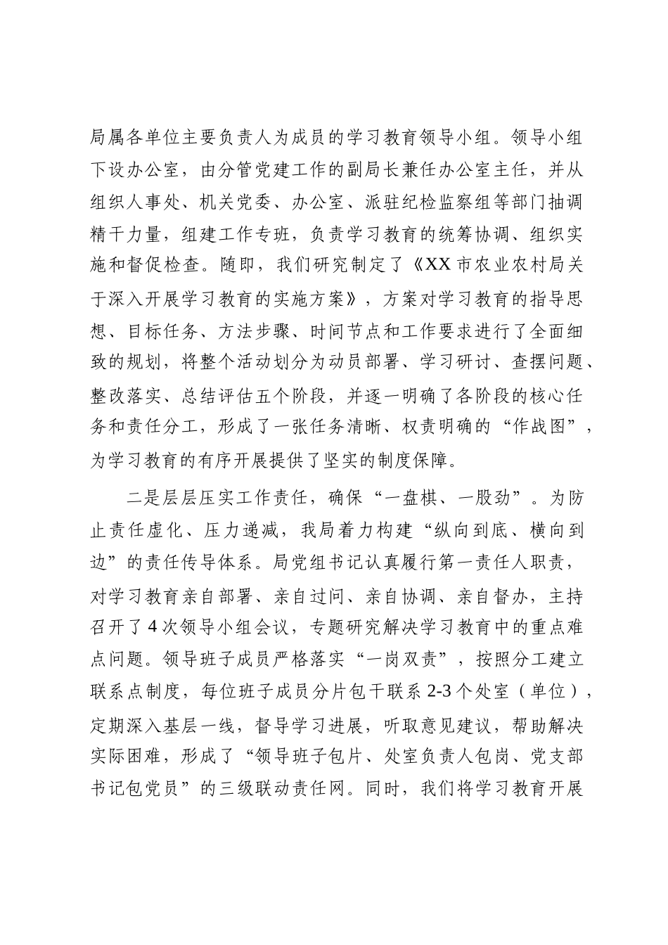 市农业农村局作风建设专题总结评估报告_第2页