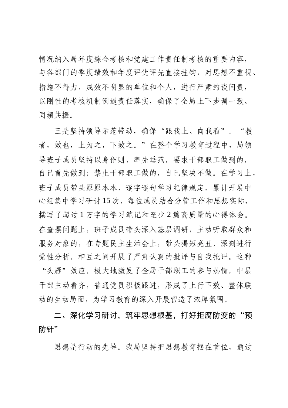 市农业农村局作风建设专题总结评估报告_第3页