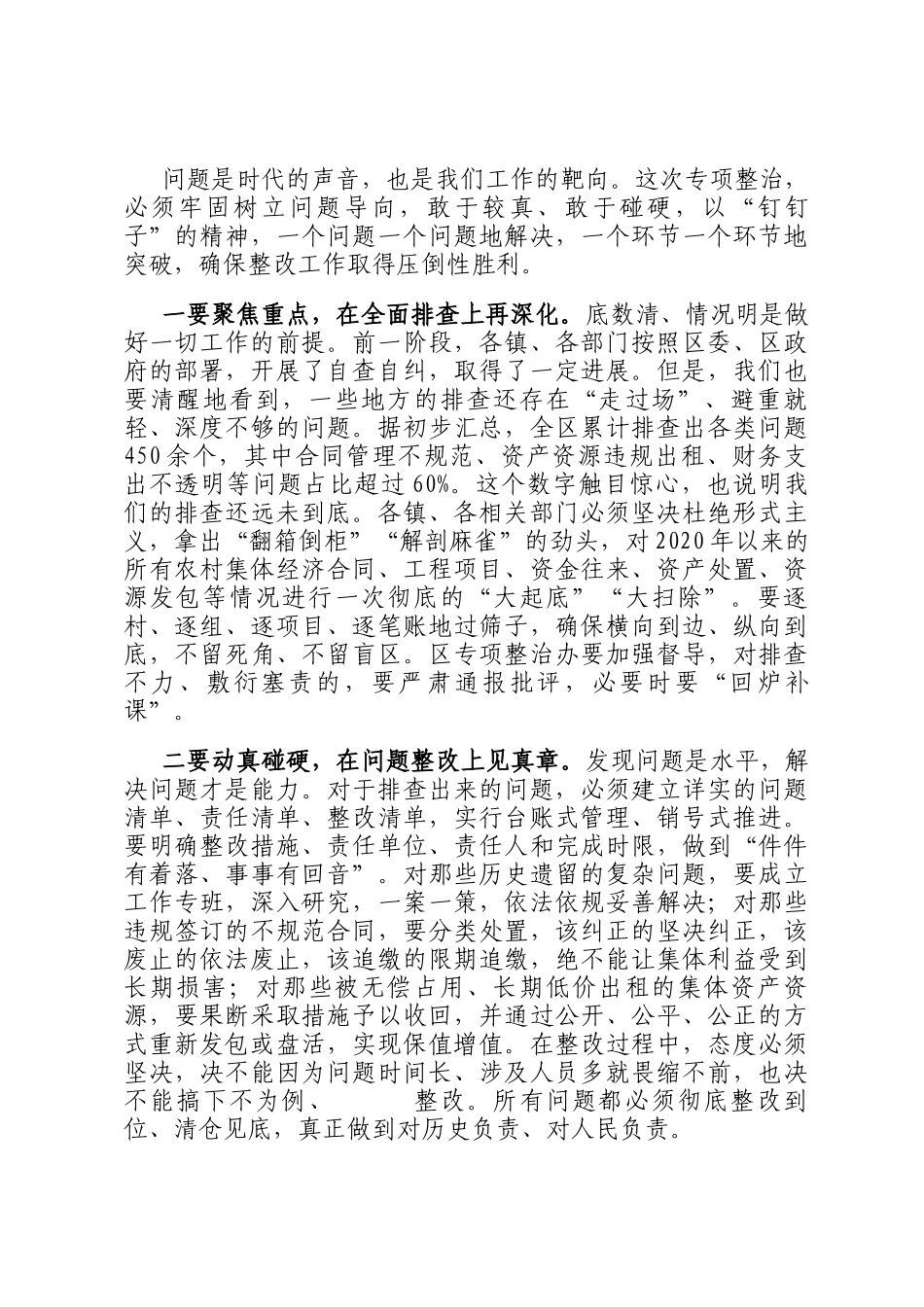 在2025年全区农村集体三资管理和乡村振兴资金使用监管突出问题专项整治工作会议上的讲话_第3页