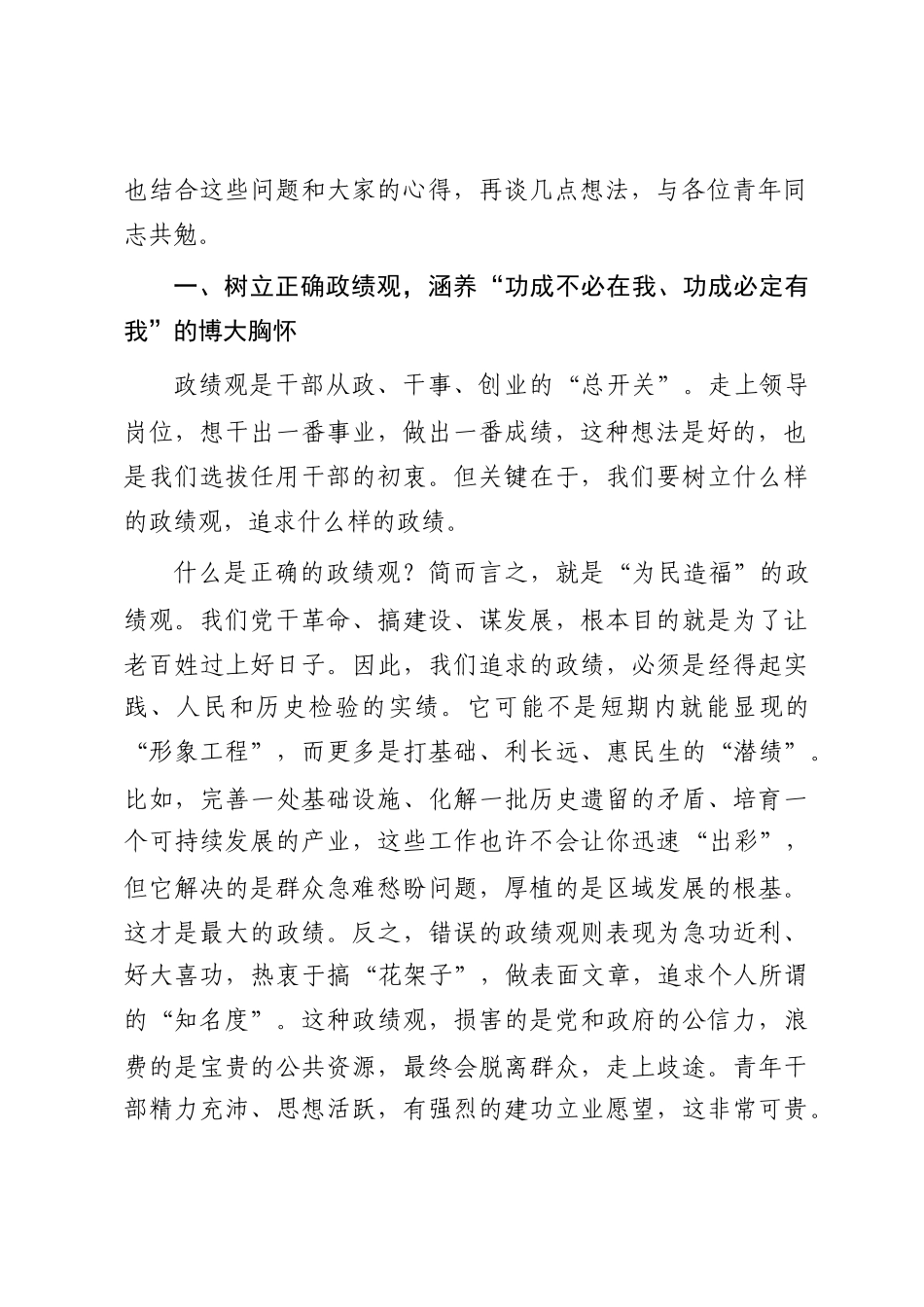 在2025年全区青年干部培训班座谈会上的讲话_第2页