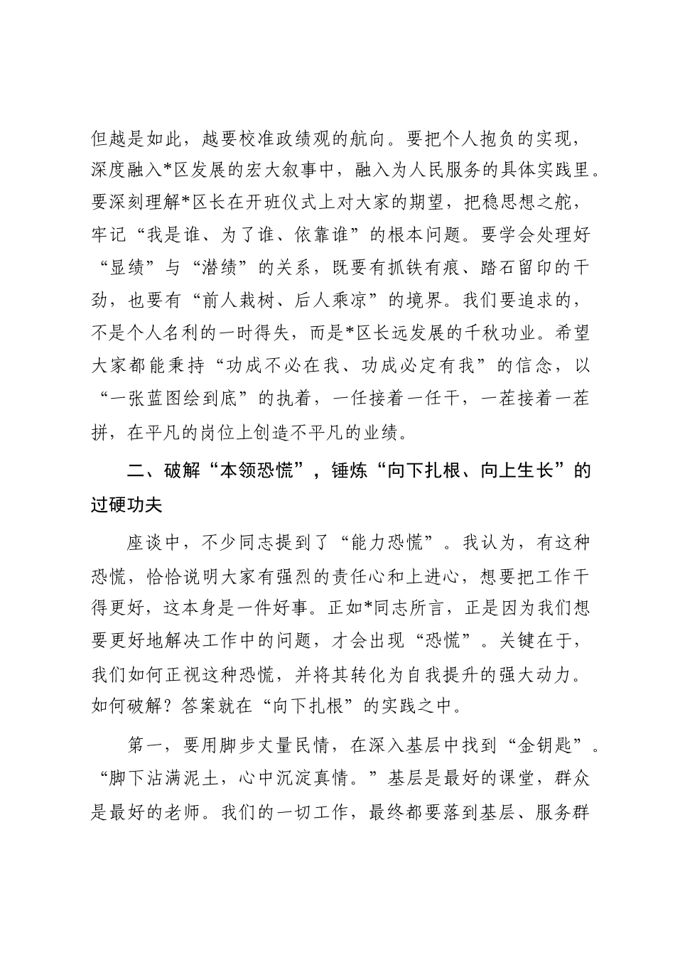 在2025年全区青年干部培训班座谈会上的讲话_第3页