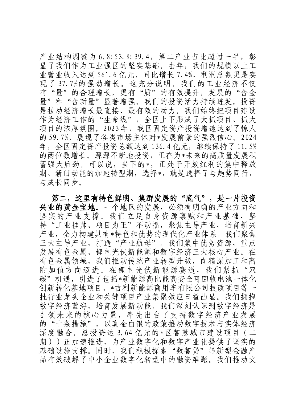 在2025年全区青年企业家协会双招双引座谈会上的讲话_第2页