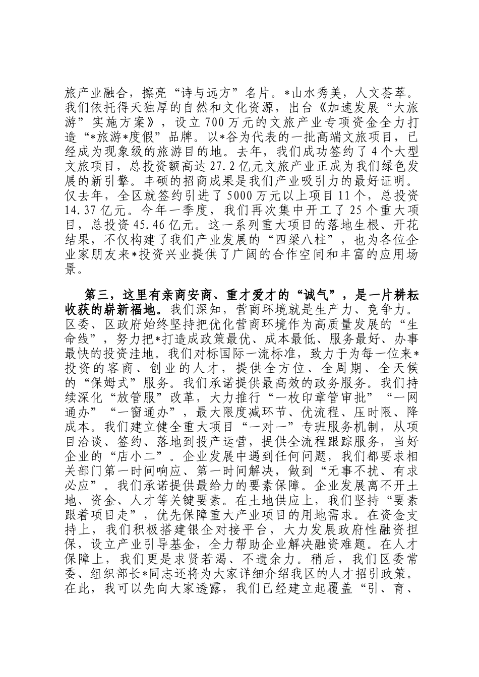 在2025年全区青年企业家协会双招双引座谈会上的讲话_第3页
