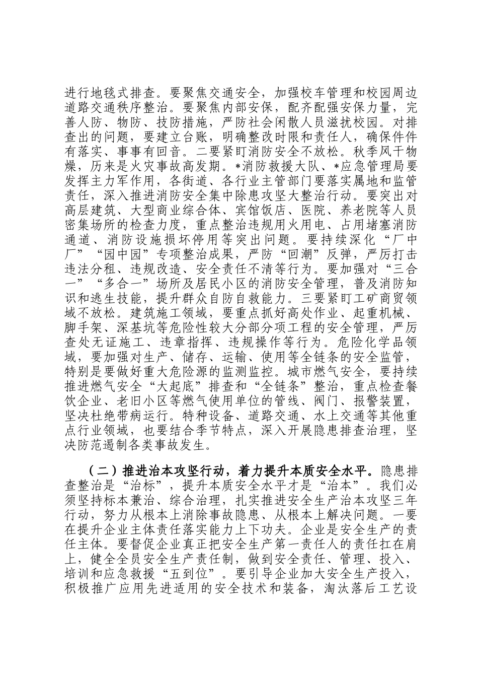 在2025年全区秋季安全生产工作部署会议上的讲话_第3页