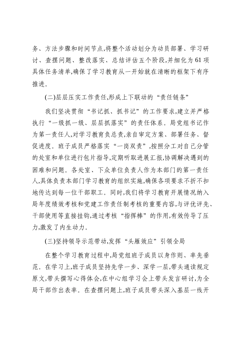 市商务局作风建设总结评估报告_第2页