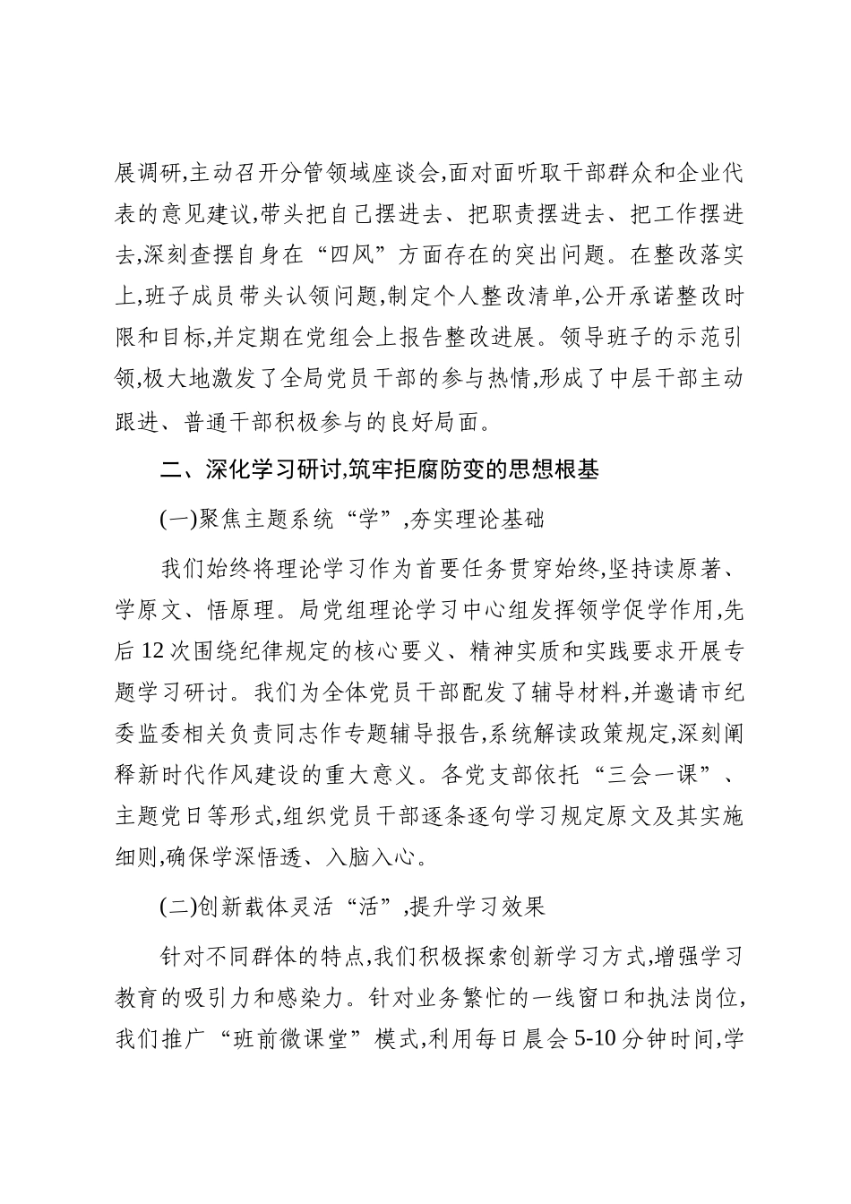 市商务局作风建设总结评估报告_第3页