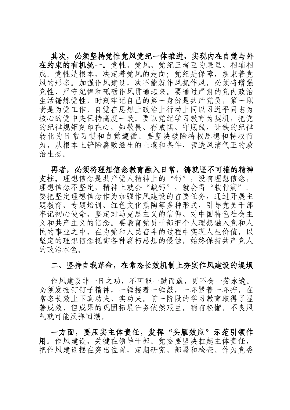 在2025年全区区级机关工作党委党委会扩大会议上的讲话_第2页