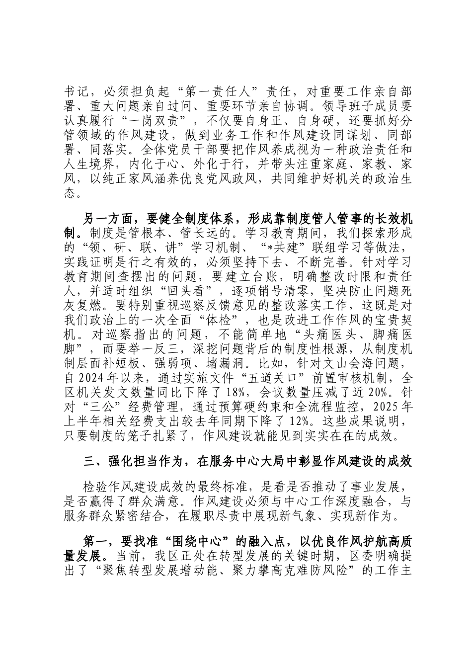 在2025年全区区级机关工作党委党委会扩大会议上的讲话_第3页