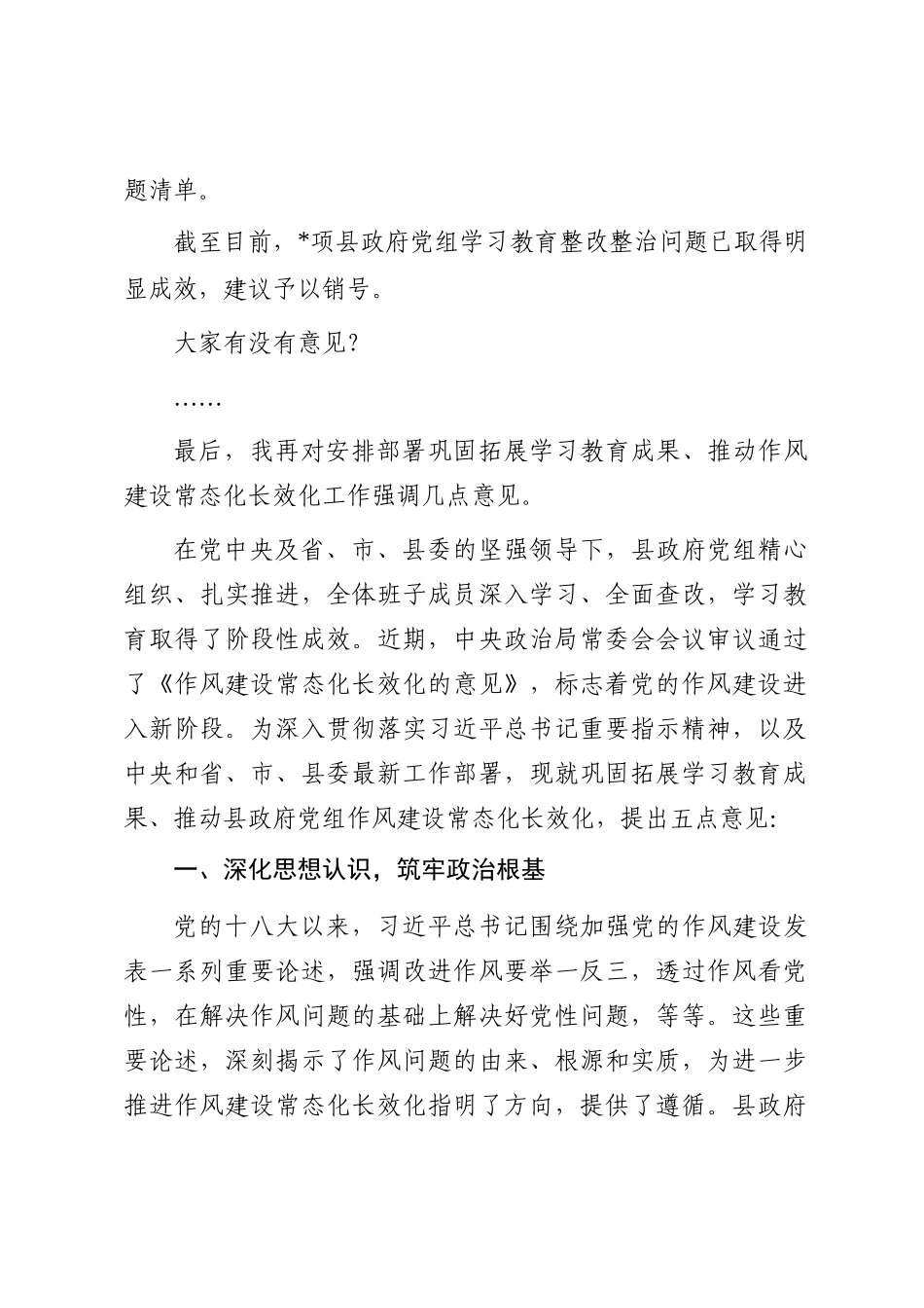 县政府党组作风建设总结会议主持讲话_第2页