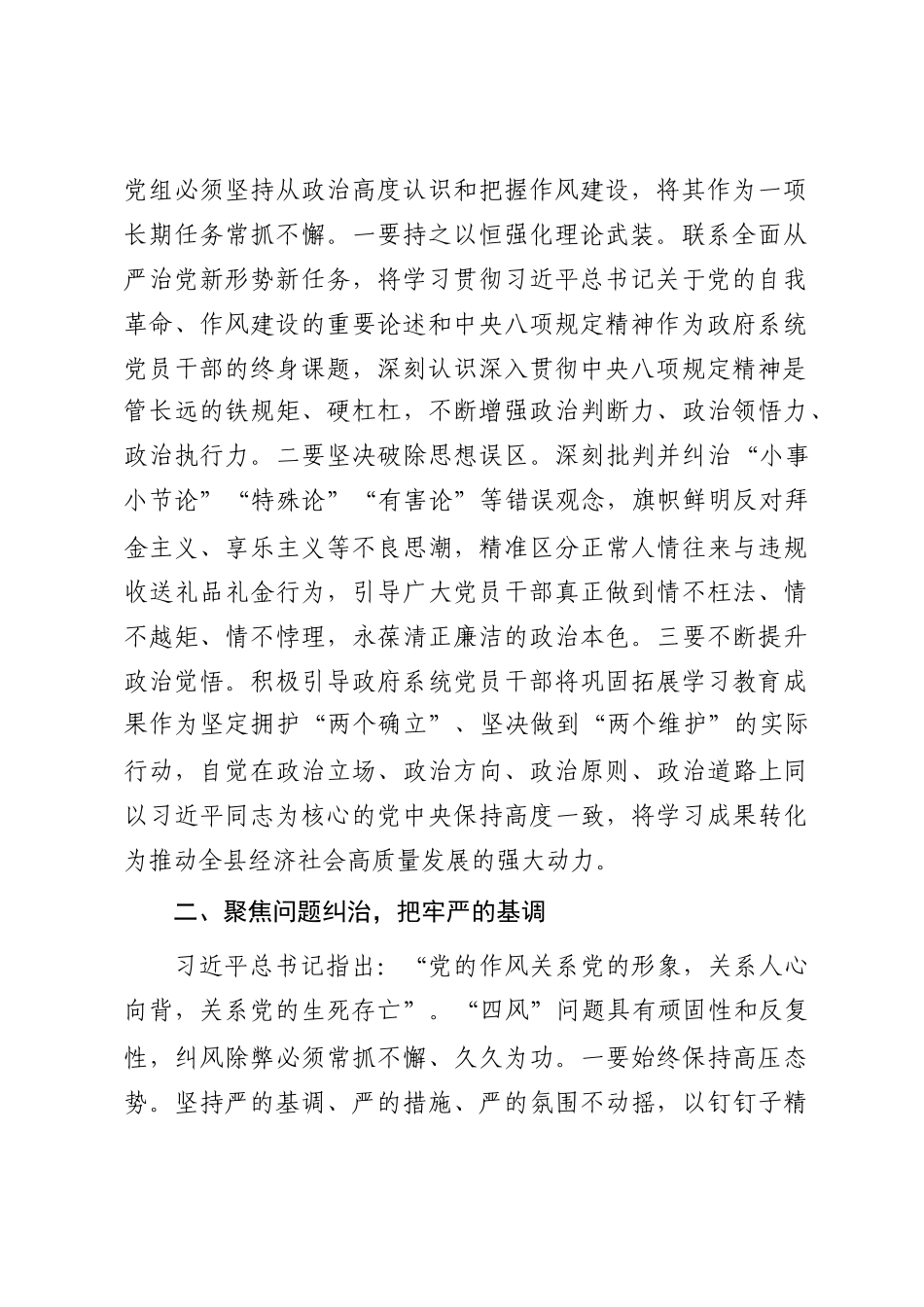 县政府党组作风建设总结会议主持讲话_第3页