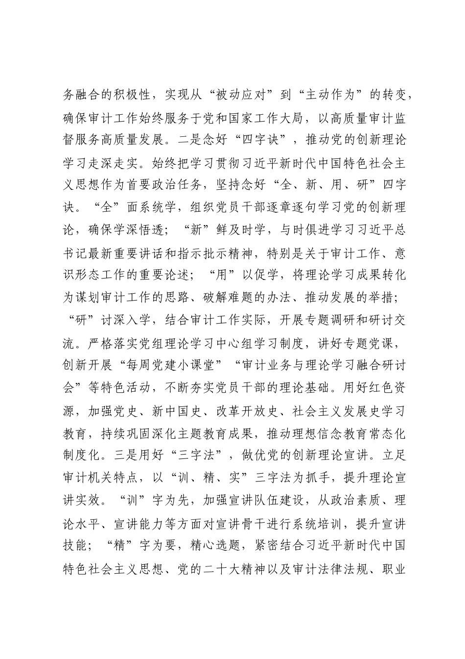 市审计局2025年前三季度意识形态工作总结_第2页