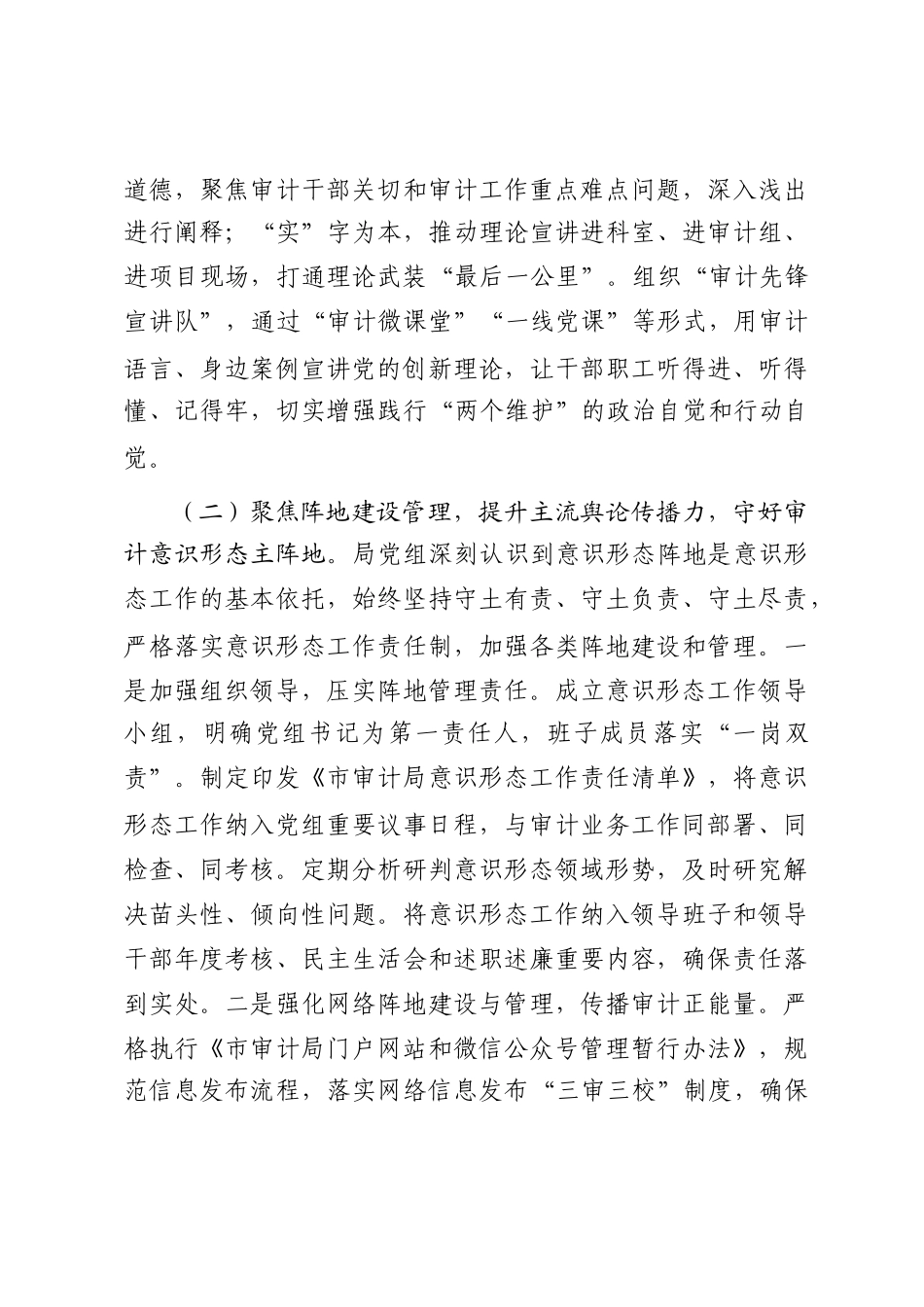 市审计局2025年前三季度意识形态工作总结_第3页