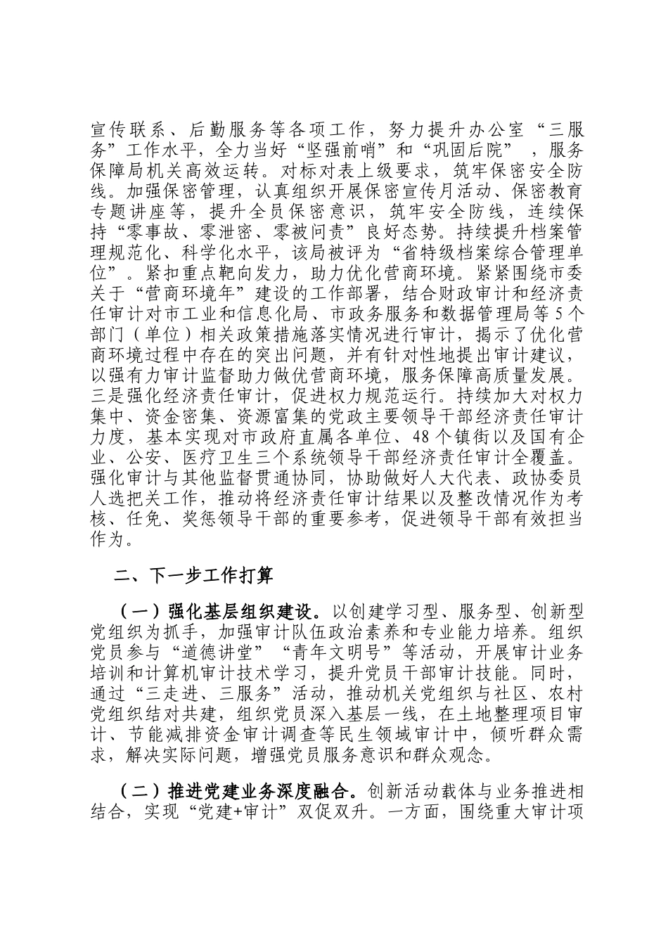 市审计局党支部2025年前三季度落实全面从严治党主体责任工作情况报告_第3页