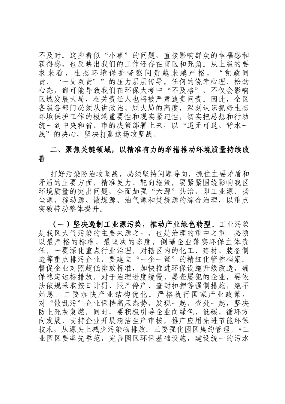 在2025年全区生态环境保护攻坚工作推进会上的讲话_第2页