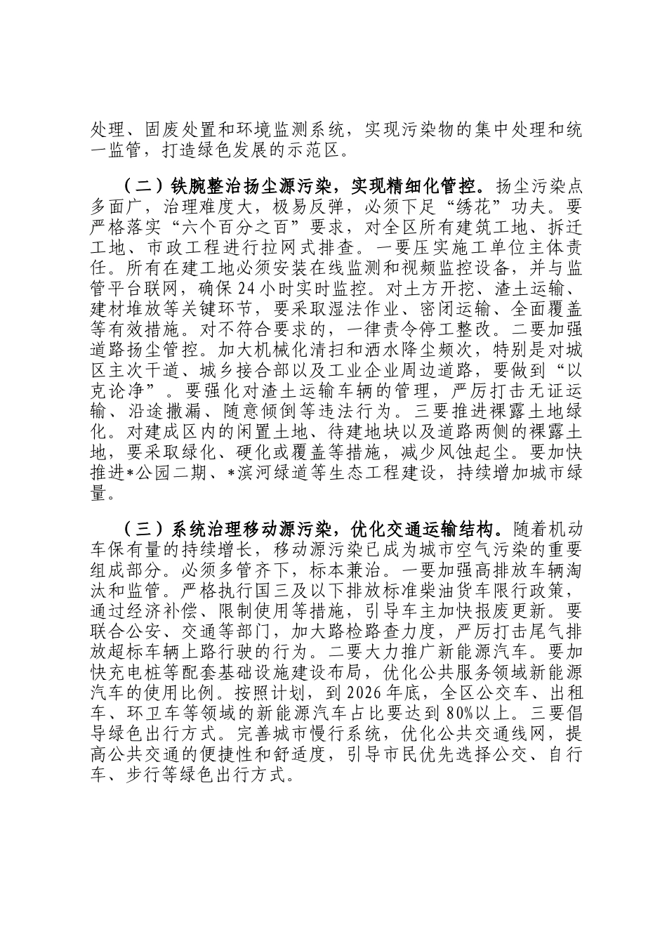 在2025年全区生态环境保护攻坚工作推进会上的讲话_第3页