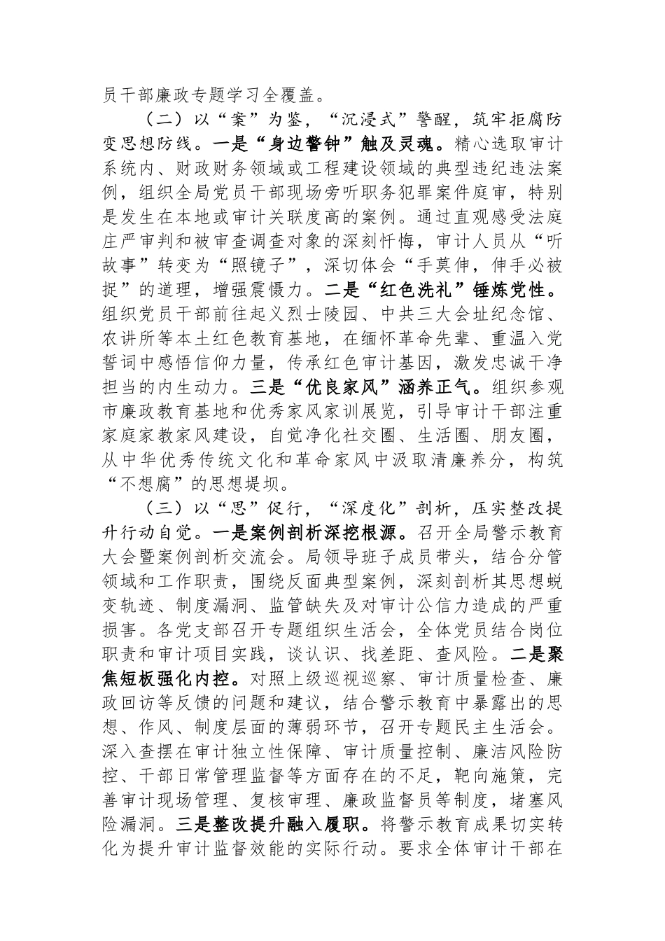 市审计局警示教育活动开展情况总结_第2页