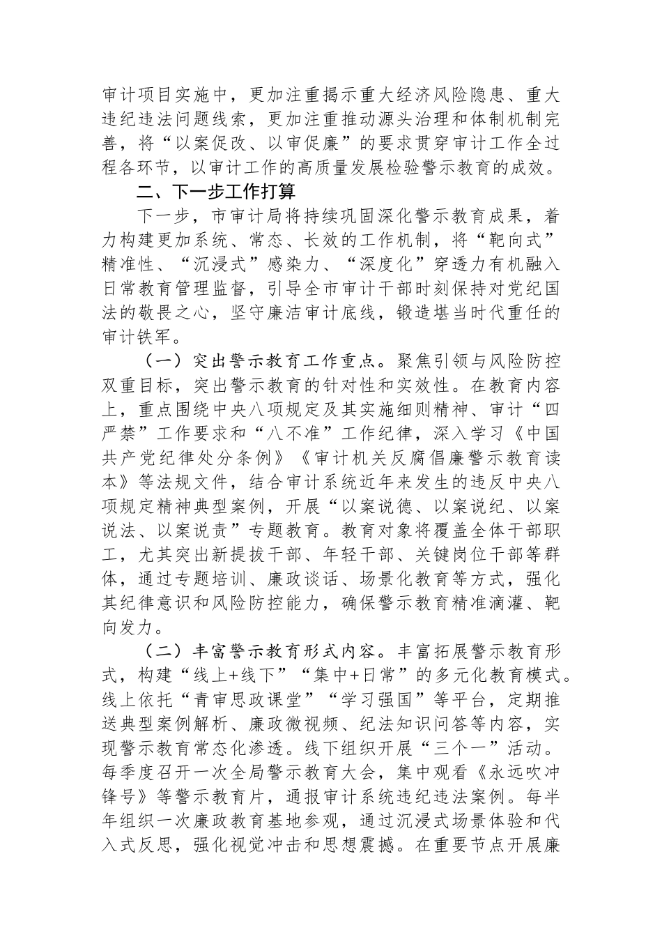 市审计局警示教育活动开展情况总结_第3页