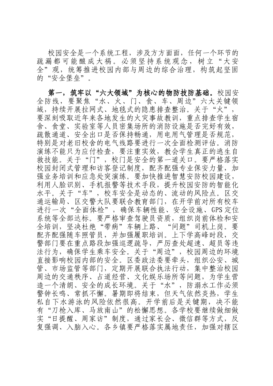 在2025年全区校园餐整治暨校园安全工作调度会上的讲话_第3页