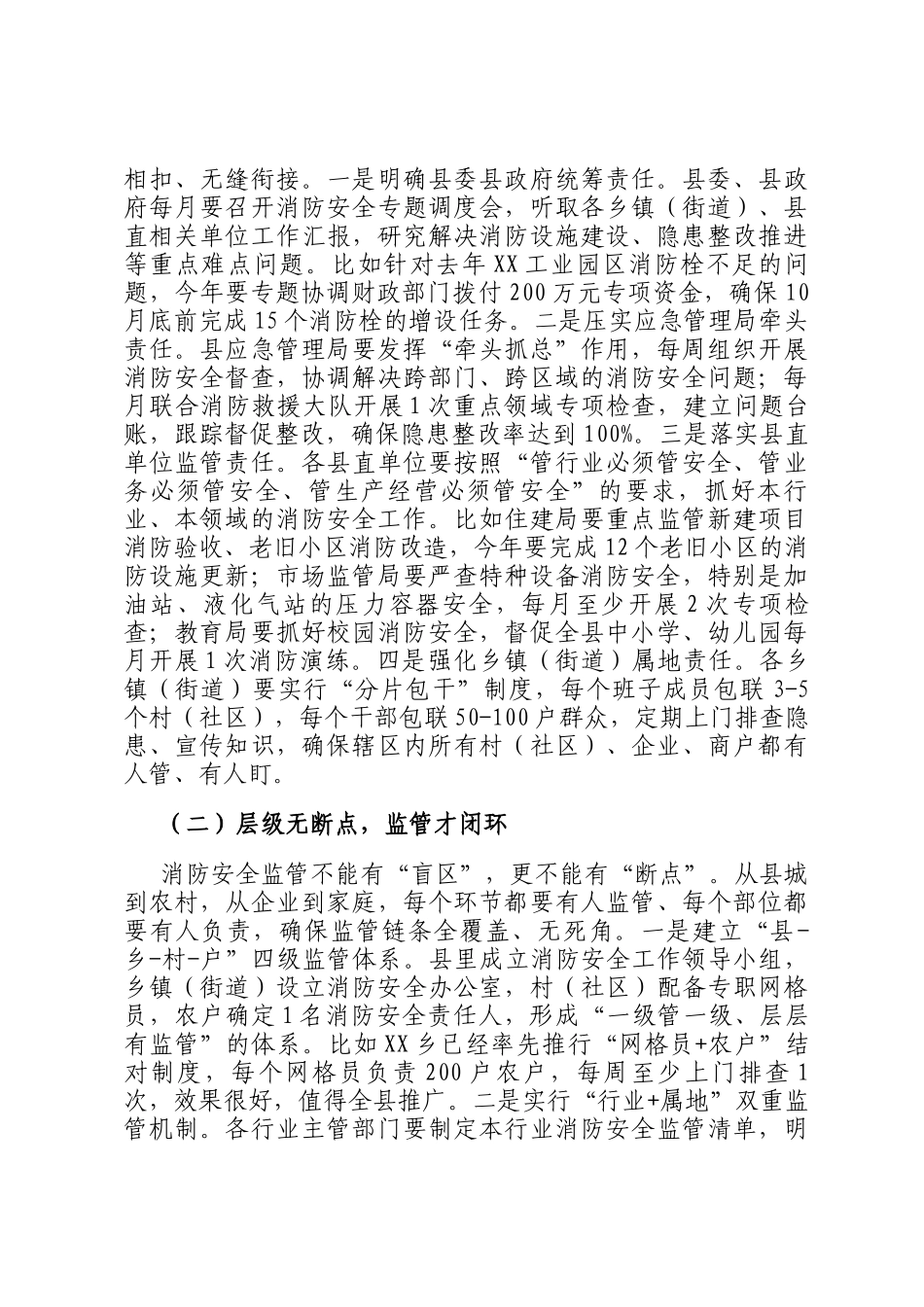 县组织部长在四季度基层党建与中心工作融合推进会上的讲话_第2页