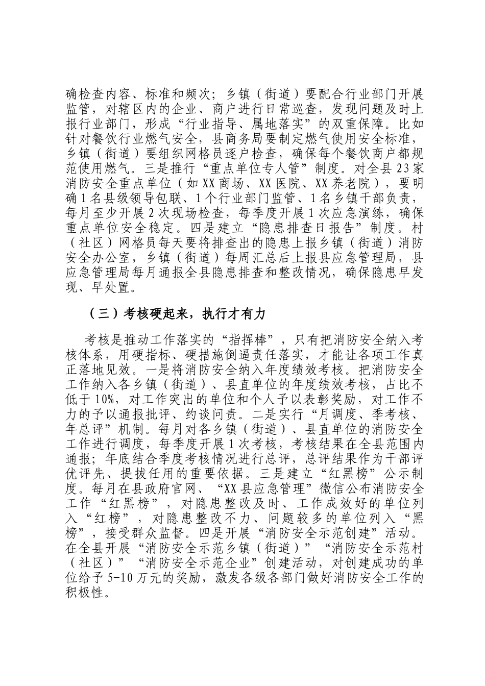 县组织部长在四季度基层党建与中心工作融合推进会上的讲话_第3页