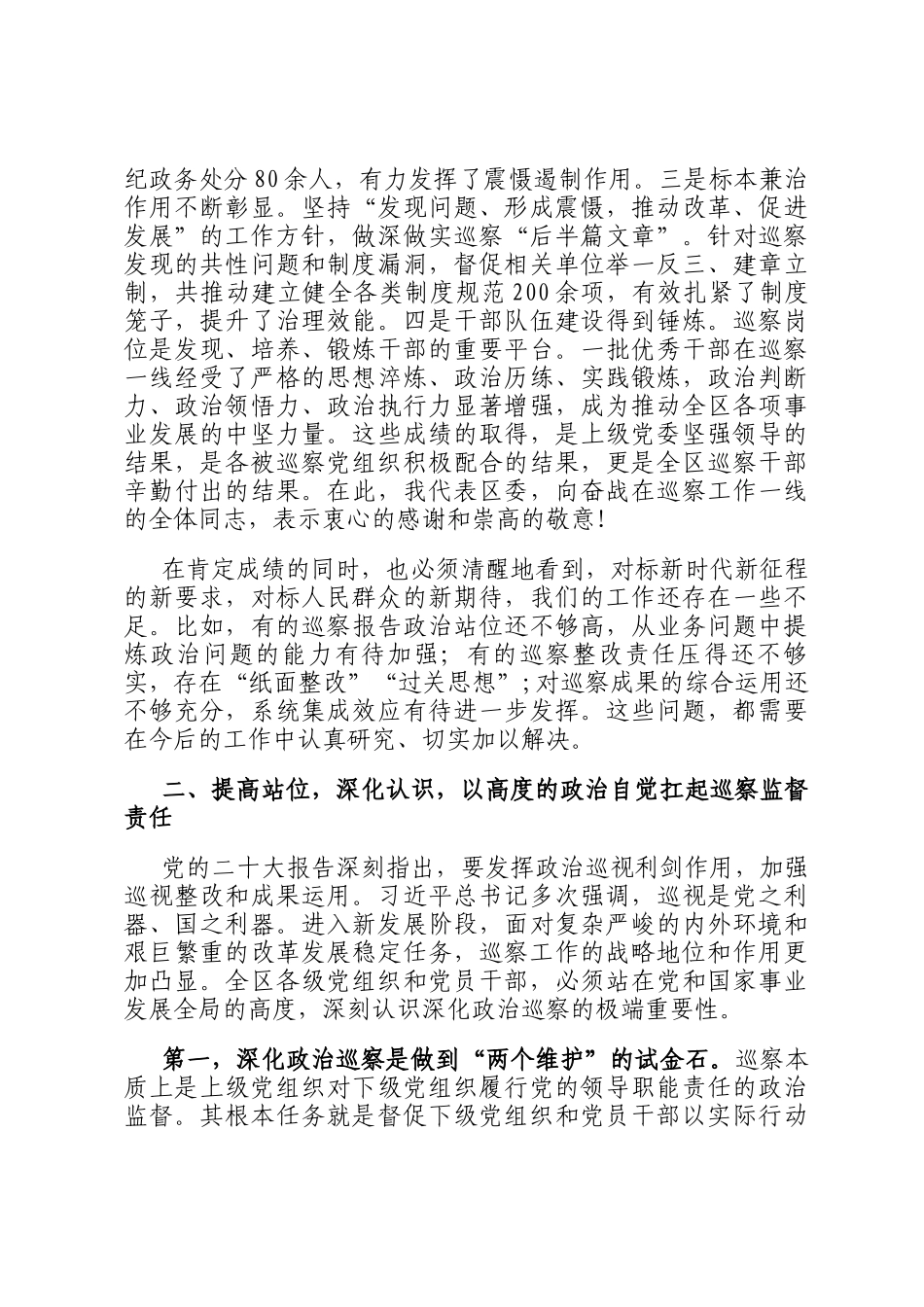 在2025年全区巡察工作会议暨区委巡察动员部署会上的讲话_第2页