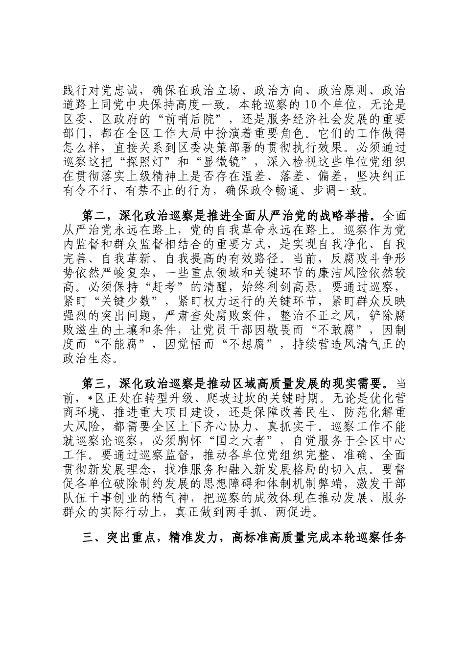 在2025年全区巡察工作会议暨区委巡察动员部署会上的讲话_第3页
