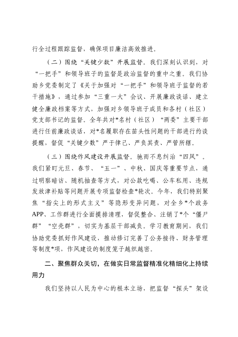 乡2025年度履行监督责任情况总结汇报_第2页