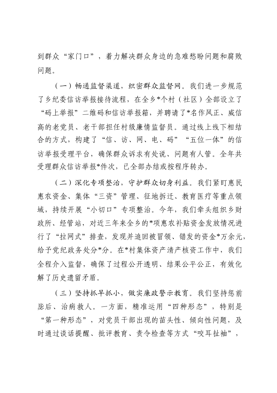 乡2025年度履行监督责任情况总结汇报_第3页