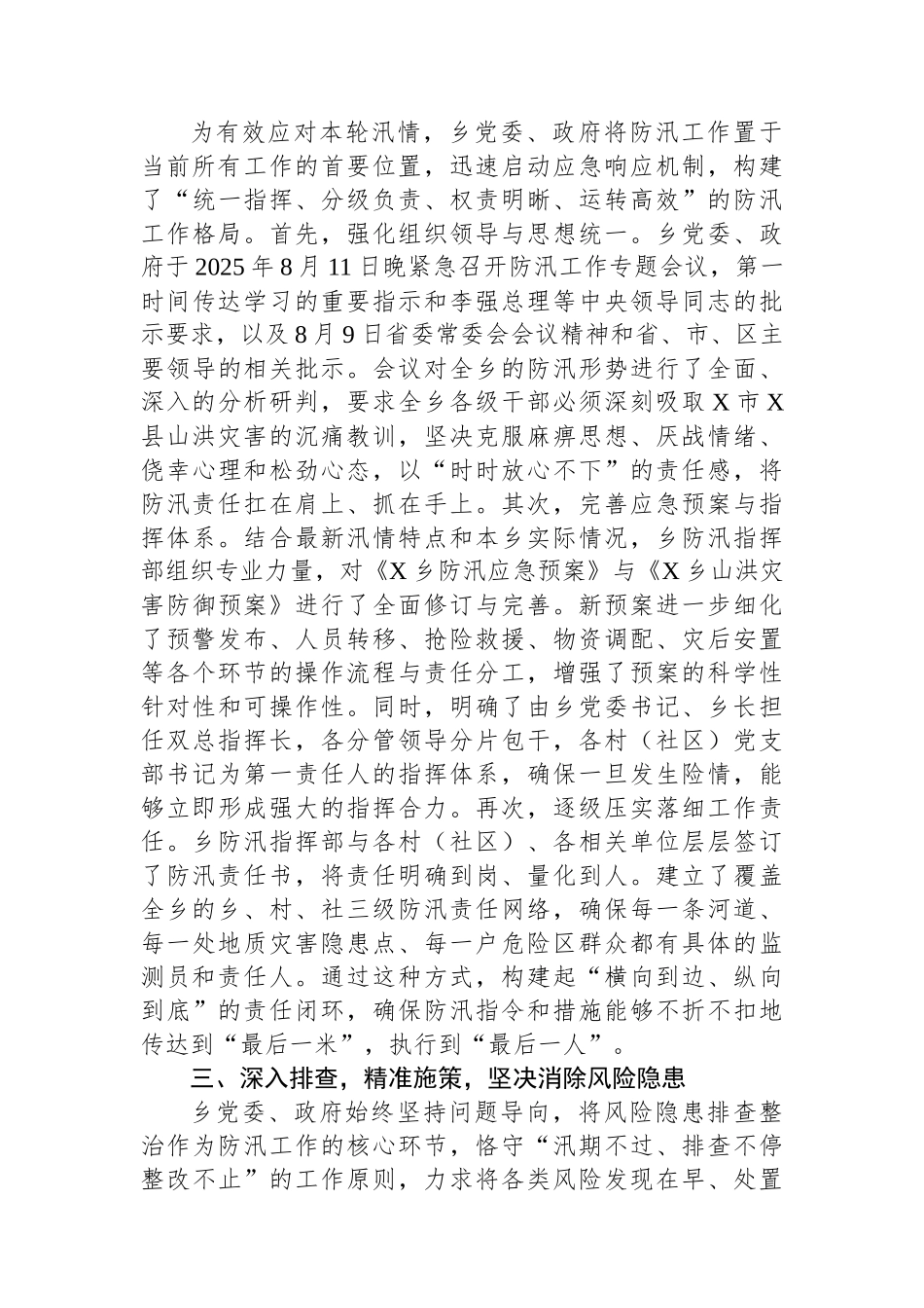 乡关于2025年“七下八上”主汛期防汛工作的总结报告_第2页