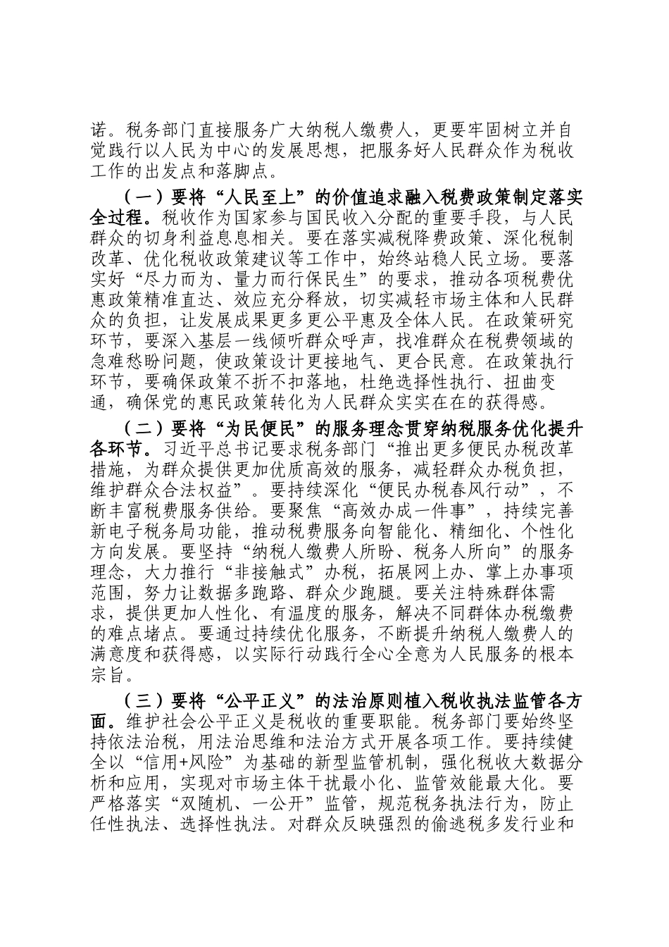 市税务局长在全市税务系统学习交流会上的讲话_第3页