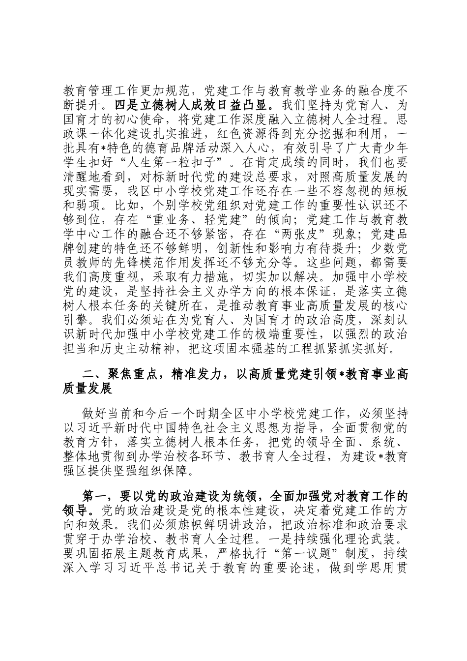 在2025年全区中小学校党建工作推进会议上的讲话_第2页
