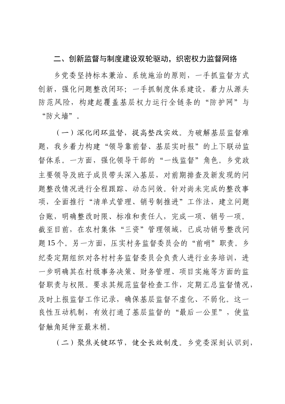 乡关于深化群众身边不正之风和腐败问题集中整治工作的情况报告_第3页