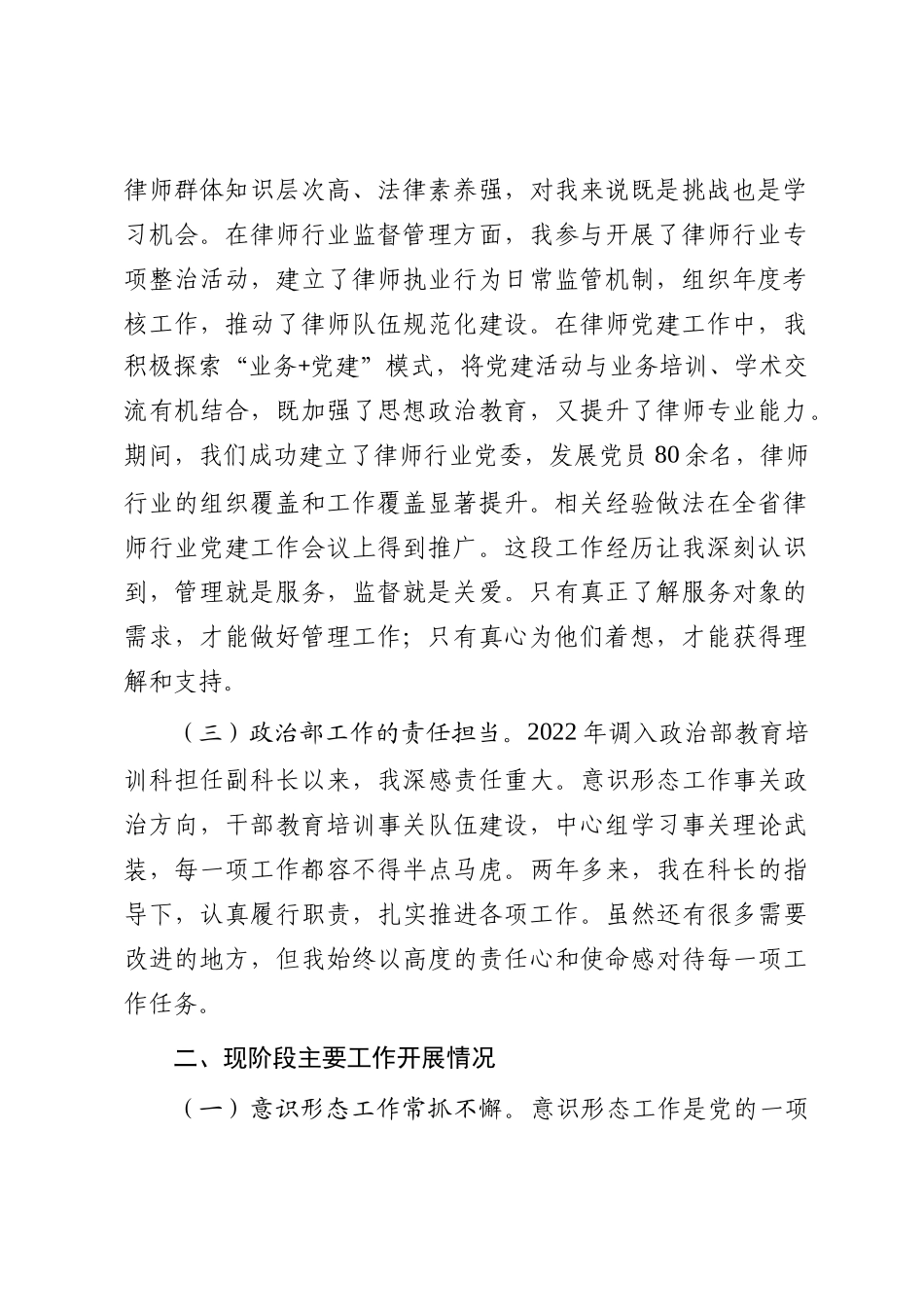 市司法局副科长向新任局长的汇报材料_第2页