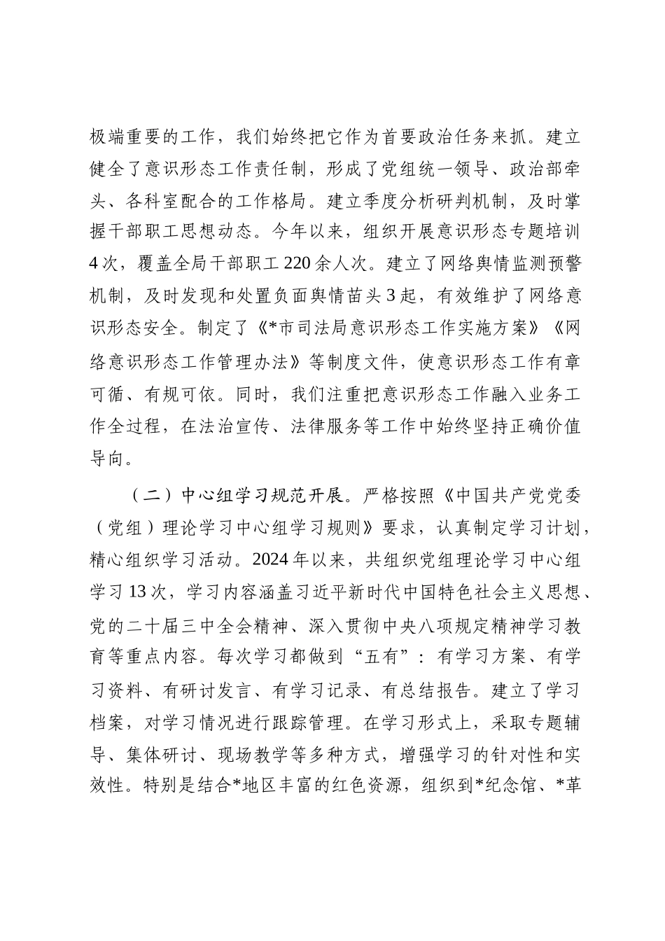 市司法局副科长向新任局长的汇报材料_第3页