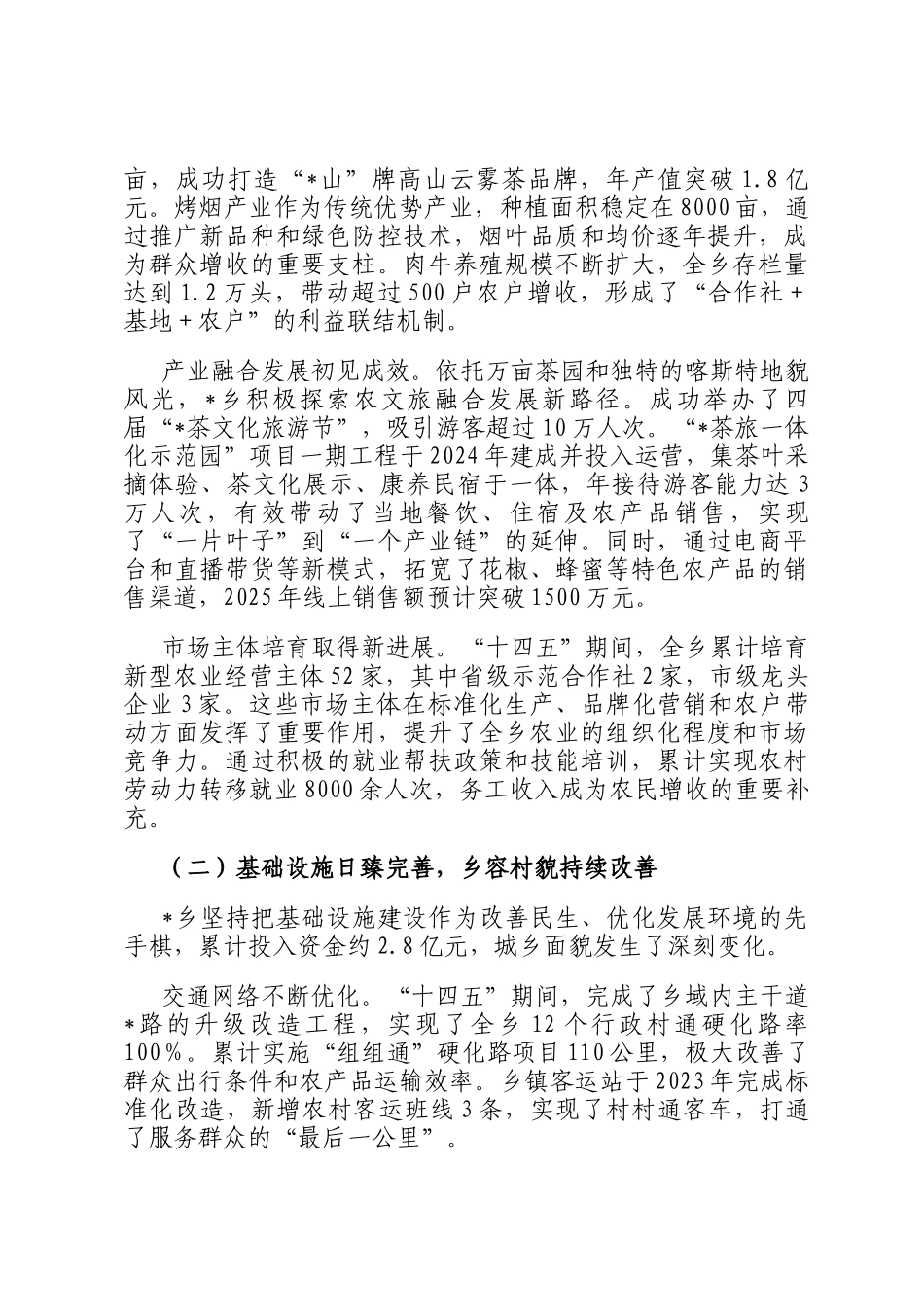 乡十四五期间及2025年工作总结和十五五期间及2026年工作谋划_第2页