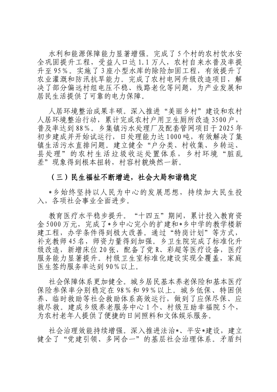乡十四五期间及2025年工作总结和十五五期间及2026年工作谋划_第3页