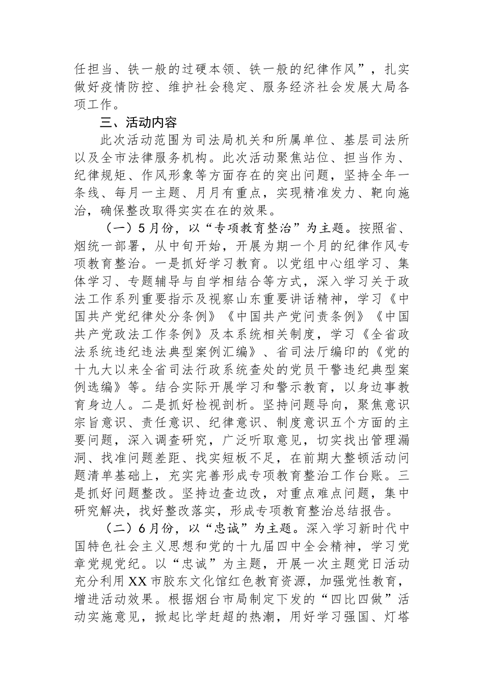市司法局全市司法行政系统纪律作风专项教育整治暨全面从严治党和纪律作风建设强化提升年活动实施方案_第2页