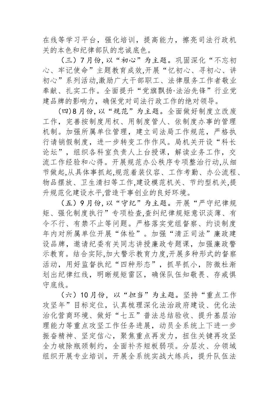市司法局全市司法行政系统纪律作风专项教育整治暨全面从严治党和纪律作风建设强化提升年活动实施方案_第3页